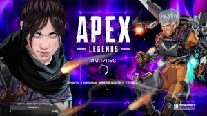 Apex Legends