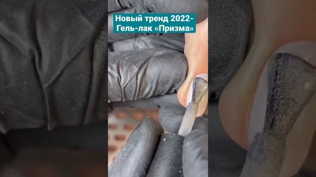 Новый тренд 2022 #nails #ногти #тренд2022 #nailart #дизайнногтей #мастерманикюра