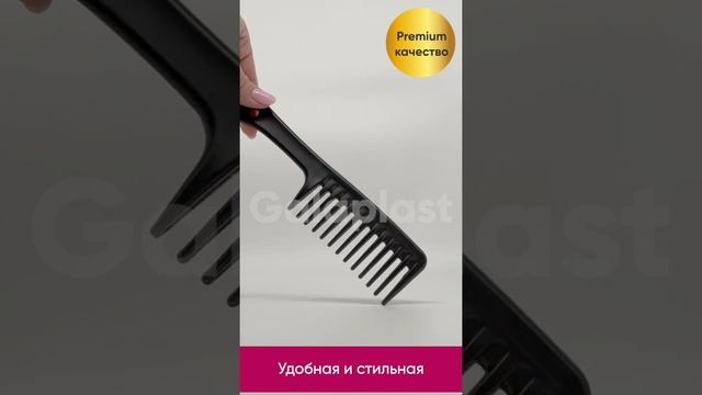 Расческа-гребень для волос, 20 см