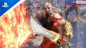 «ПЛАМЯ БОЛИ» ? GoW: Ragnarok «Valhalla» Прохождение Без Комментариев — Часть 21
