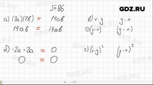 № 86- Алгебра 7 класс Макарычев