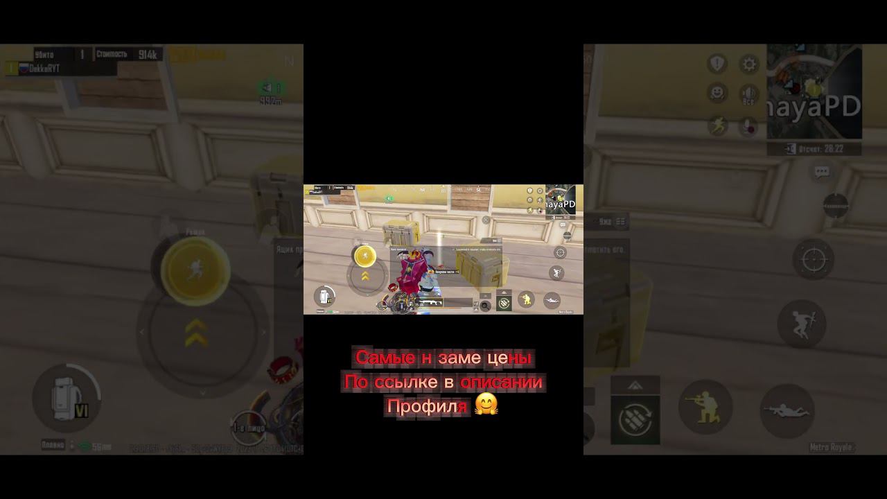 неожиданный окуп #метророяль #metroroyale #metro #метро #metropubg #pubgmobile #shorts смотреть онлайн