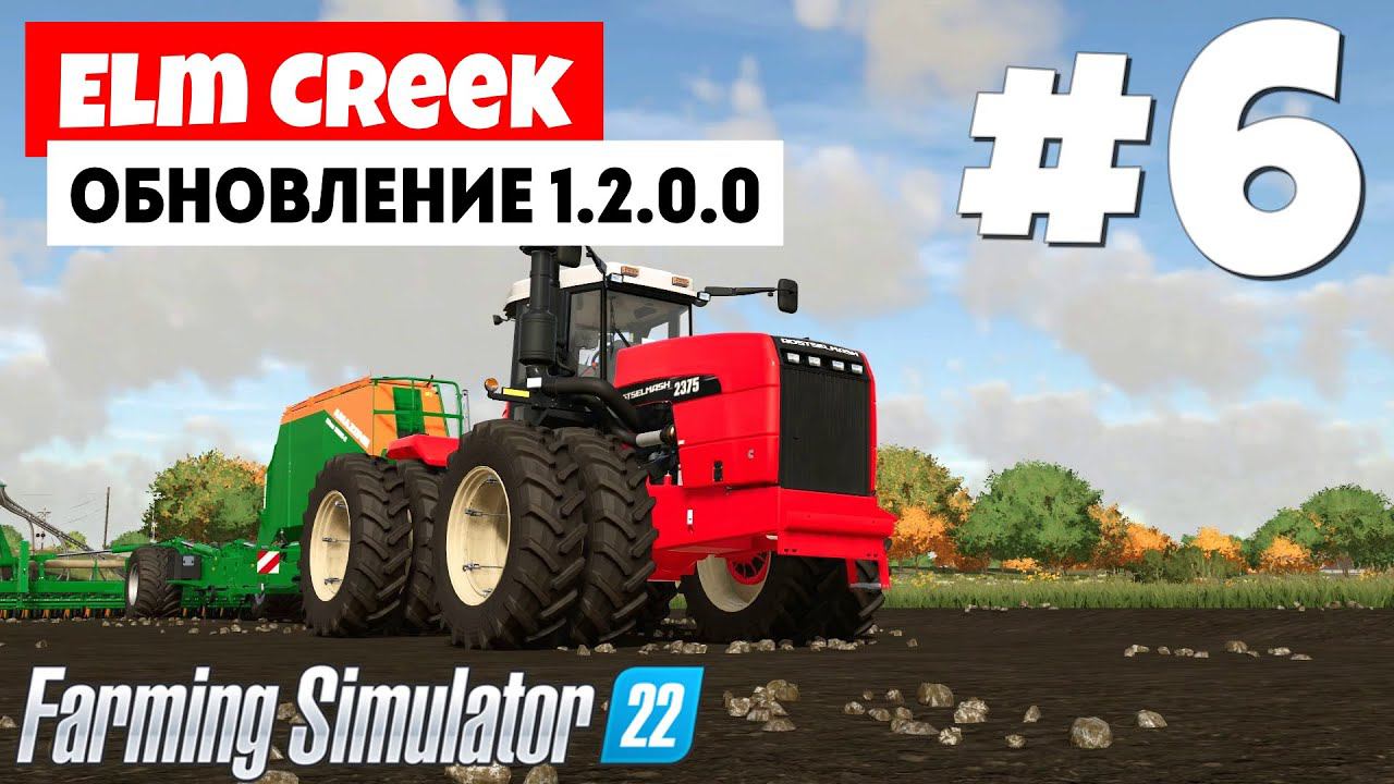 Farming Simulator 22 Elm Creek - Игрушки, и новая территория #6