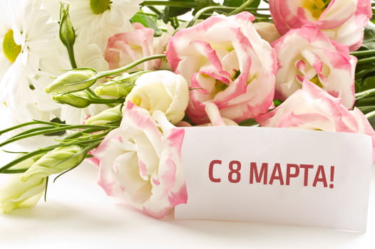 С Праздником 8 марта! Супер Красивое поздравление с 8 марта!