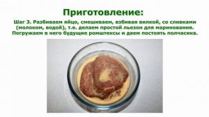 Рецепты блюд. Ромштекс из говядины простой рецепт приготовления