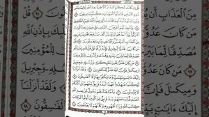 Сура Аль-Бакара 15 стр. Учусь читать Коран