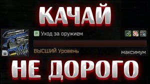 Уход за Оружием - Качать Всем? ? Это Нудно, но Полезно...