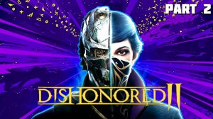 Прохождение Dishonored 2 Механический особняк - Part 2