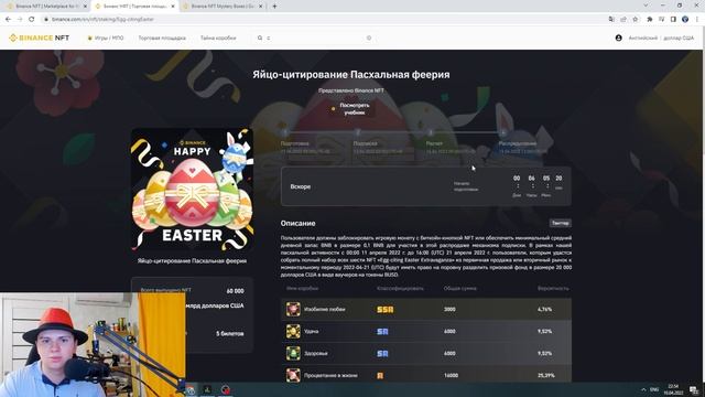 НОВЫЕ ПРИБЫЛЬНЫЕ БОКСЫ НА BINANCE! КАК ПРИНЯТЬ УЧАСТИЕ И ЗАРАБОТАТЬ? смотреть онлайн