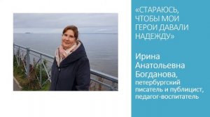 «Мера бытия» Ирины Богдановой