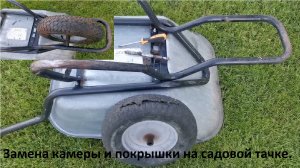 Замена камеры и покрышки на садовой тачке. Тачка садовая. Что делать если новое колесо не подошло по