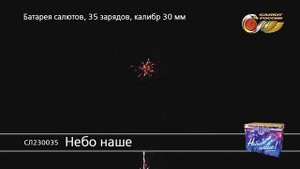 СЛ230035 Небо наше