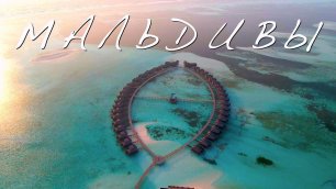 Отдых на Мальдивах - стоит ли мечтать? | 2022 | 4К