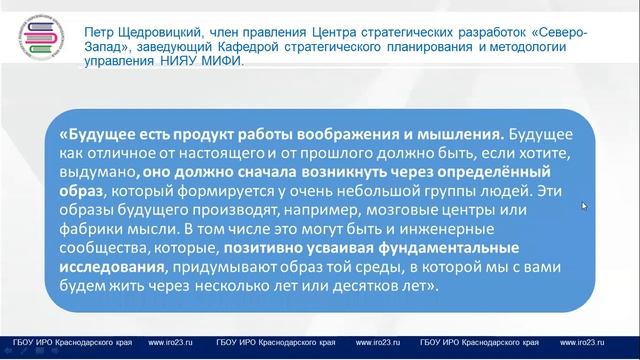 Лекция Опережающее стратегическое мышление