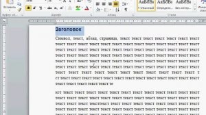 MSO.10 Начало работы со стилями в Microsoft Word