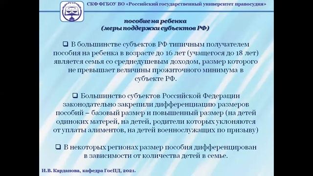 Государственные пособия гражданам имеющим детей. Меры дополнительной гос. поддержки. Карданова И.В. смотреть онлайн