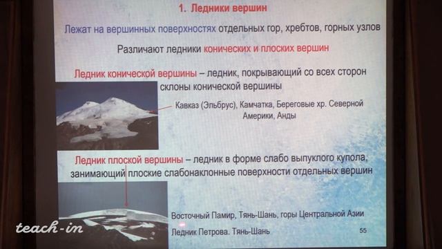 Гущин А.И. - Общая геология. Часть 1 - 12. Геологическая деятельность ледников