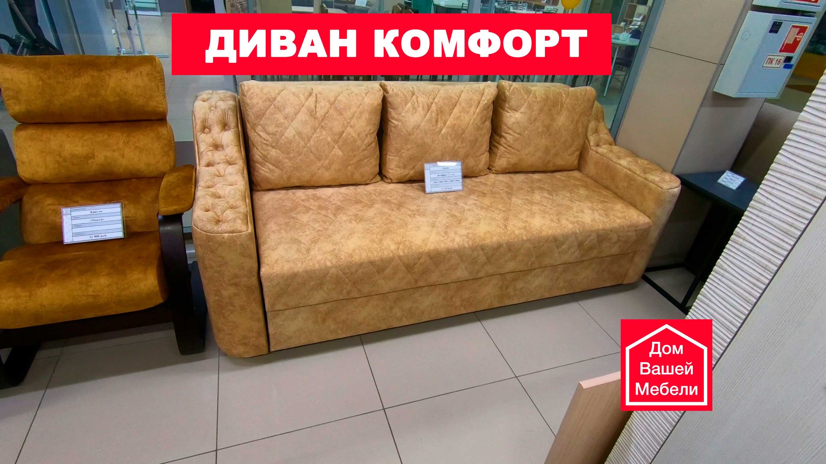 Диван Комфорт