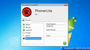 iD Phone, инструкция PhonerLite