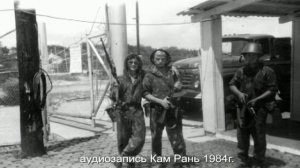 Вьетнам. Камрань. 1984