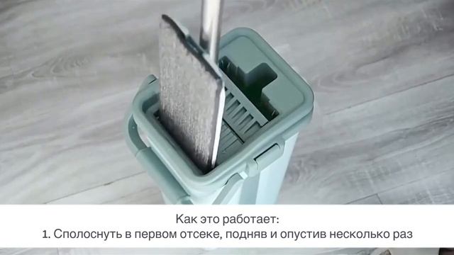 Швабра с отжимом и ведром смотреть онлайн