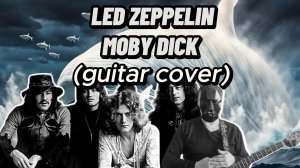 LED_ZEPPELIN - MOBY DICK (Guitar cover)