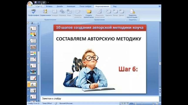 Отстраиваемся от конкурентов. 10 шагов создания авторской методики коуча.