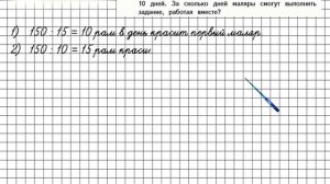 Страница 73 Задание 286 – Математика 4 класс (Моро) Часть 2
