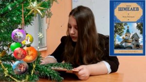 В рамках проекта "Читаем всей Россией" Сотникова А читает "Рождество" из книги Шмелева Лето Господне