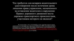 Законодательство, устанавливающее ответственность за нарушения в сфере дорожного движения