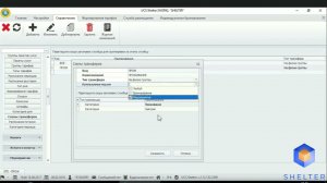 32. Shelter PRO. Раздел "Тарифы". Схемы трансферов.
