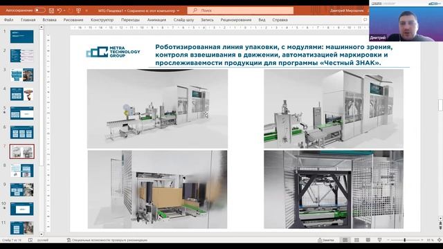 Вебинар "Промышленная роботизация 2023: лучшие практики, технологии и кейсы"