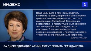 За дискредитацию армии могут лишить гражданства