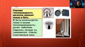 Теплопроводность. Физика 8 класс.