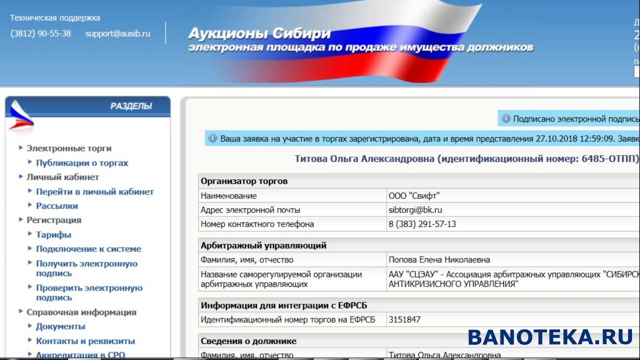 Профит электронная торговая площадка по банкротству. Торговые площадки по банкротству. Аукционы Сибири. Центр дистанционных торгов ЭТП