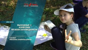 Выходные с Азовским музеем-заповедником