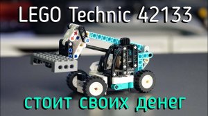 LEGO Technic 42133 - TELEHANDLER (обзор/review) 4K