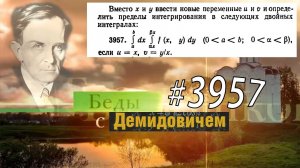 #3957 Номер 3957 Демидовича | Двойной интеграл
