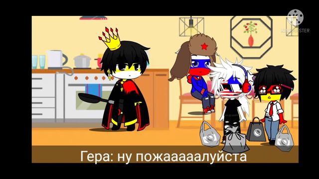 |жизнь стран | Кантрихуманс | Countryhumans | [1/?] |Британия/КИ/СССР/Рейх |