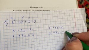 Теорема Виета. Решение квадратных уравнений.