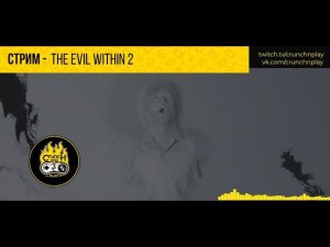 Приключения продолжаются | The Evil Within 2 | Lisi4kin12