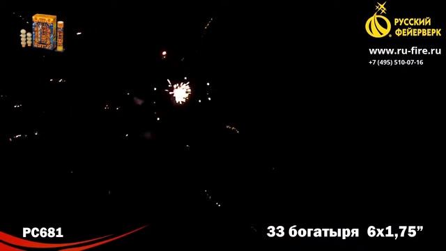 РС 681  33 богатыря 1,7*6 тр, четв смотреть онлайн