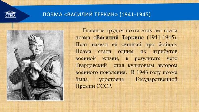 Видеолекция Жизнь и творчество А. Т. Твардовского смотреть онлайн