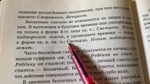 📚Русский язык🖍️Тема 95🖍️Безличные глаголы/11.10.23 12:00 смотреть онлайн