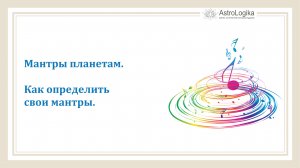 #Урок 30. Мантры планетам. Как определить свои мантры