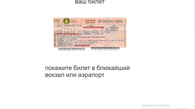 как получить билет