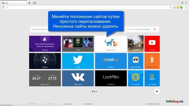 Как в браузере Амиго Amigo настроить экспресс-панель