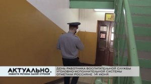 Сюжет о начальнике отряда ИК-4 ко Дню работника воспитательной службы