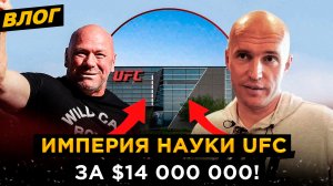 ВОТ ПОЧЕМУ UFC НЕТ РАВНЫХ: построили ЧУДО ММА за 14 МИЛЛИОНОВ / Еду на бой Немкова | Вложик #5
