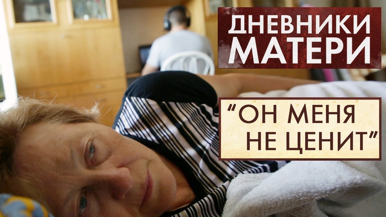 Взрослый сын сидит на шее у матери! | Дневники матери